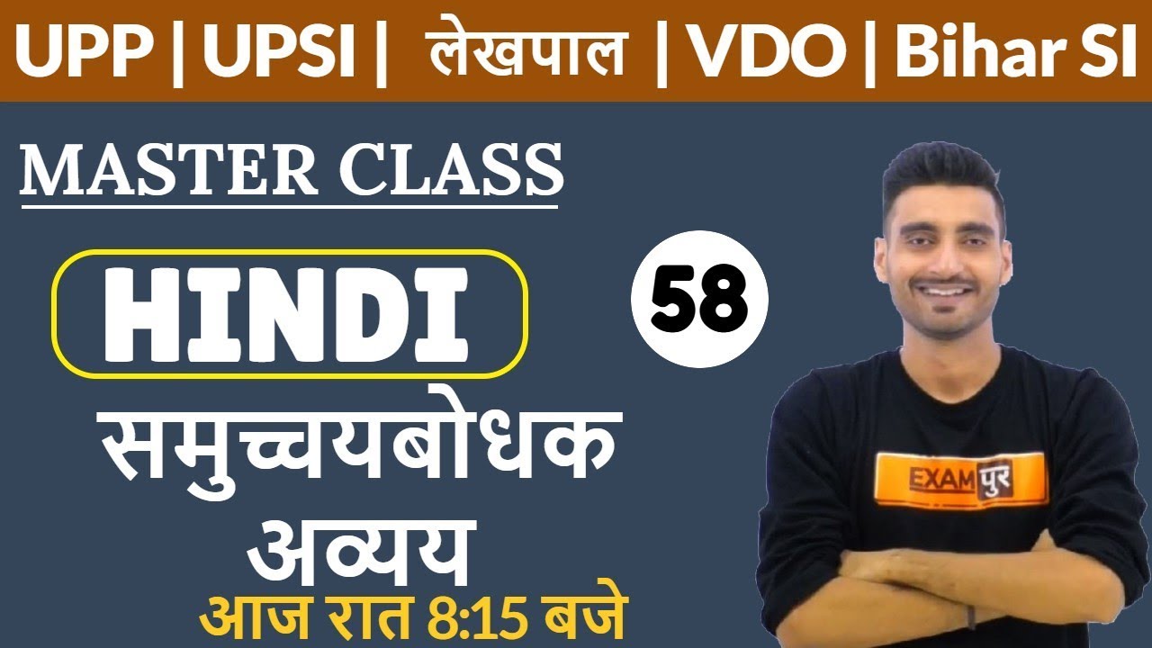 UPP | UPSI | Lekhpal | VDO | Bihar SI | Master Class | HINDI | Vivek Sir | Class 58 | Avyay