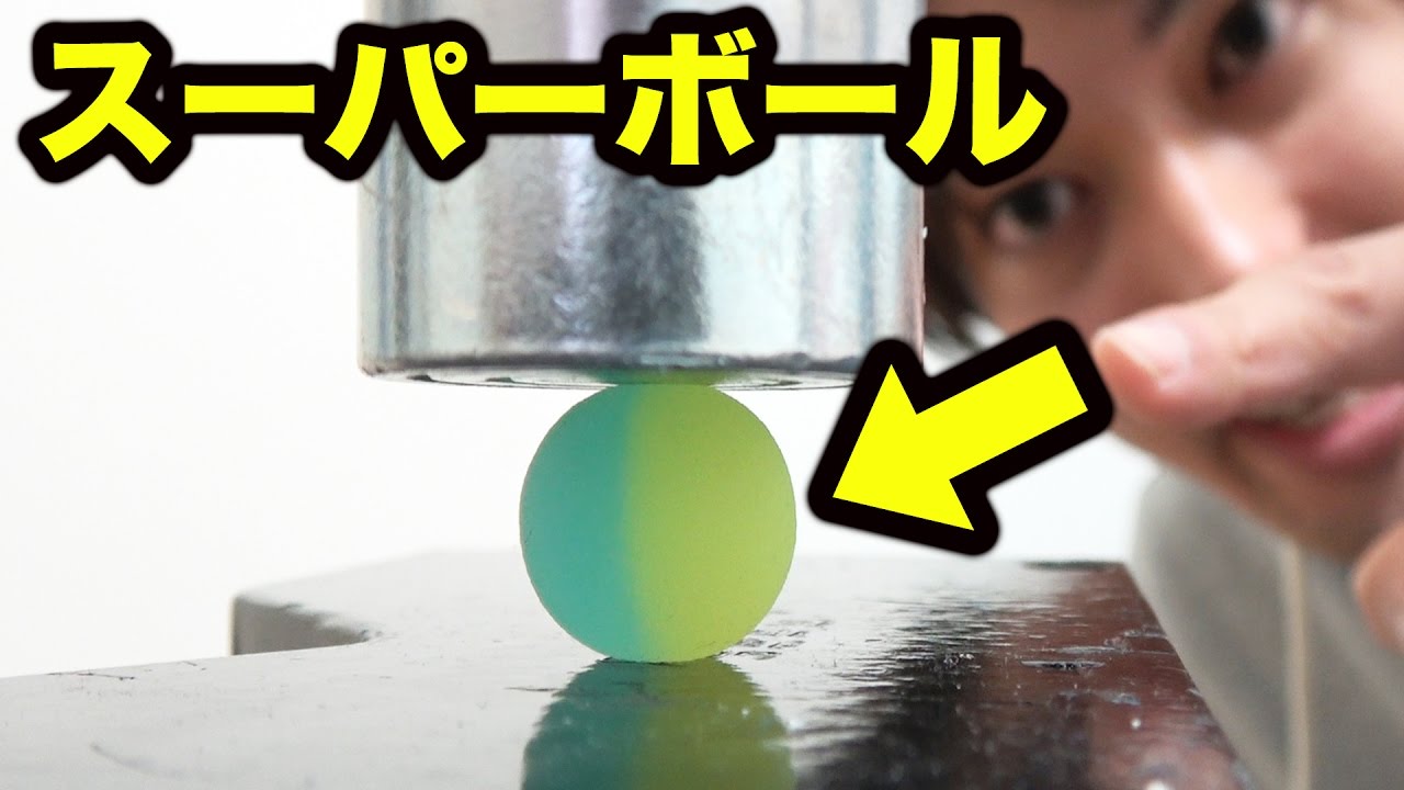 Pressing a super ball with 10 tons was even more amazing than I