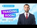 Trading room. Тестирование XAUUSD