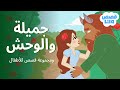 Beauty and The Beast Short Arabic Stories Lila Stories mp3