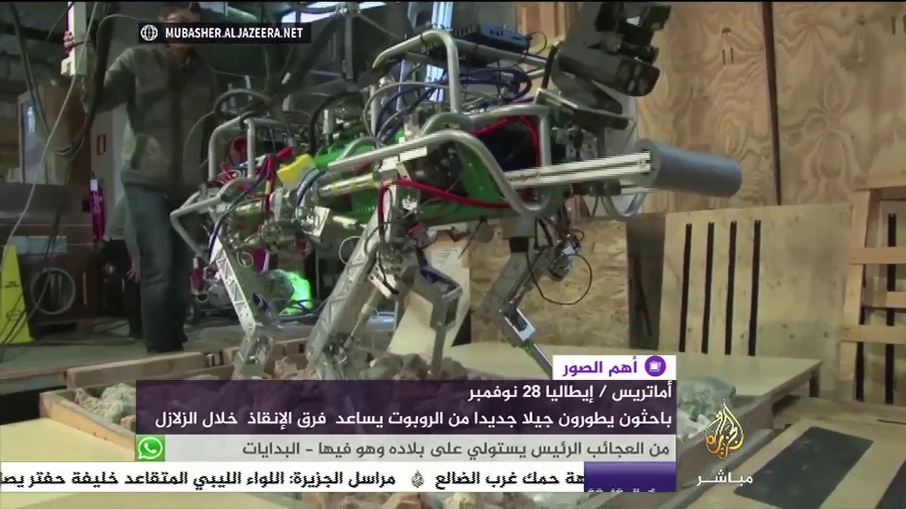جيل جديد من الروبوت يساعد فرق الإنقاذ خلال الزلازل