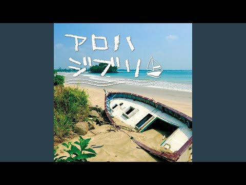 海になれたら