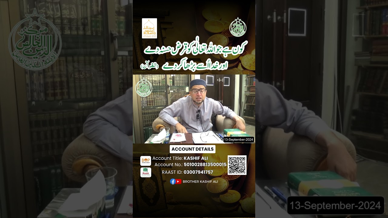 DAR-us-SALAM AUR JAMIA-tul-IMAM MUHAMMAD ISHAQ R.A. kay QAYAM kay Liye FORI TA'AWUN ki ZARURAT