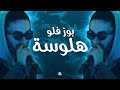 Pause Flow Halwasa RMX 