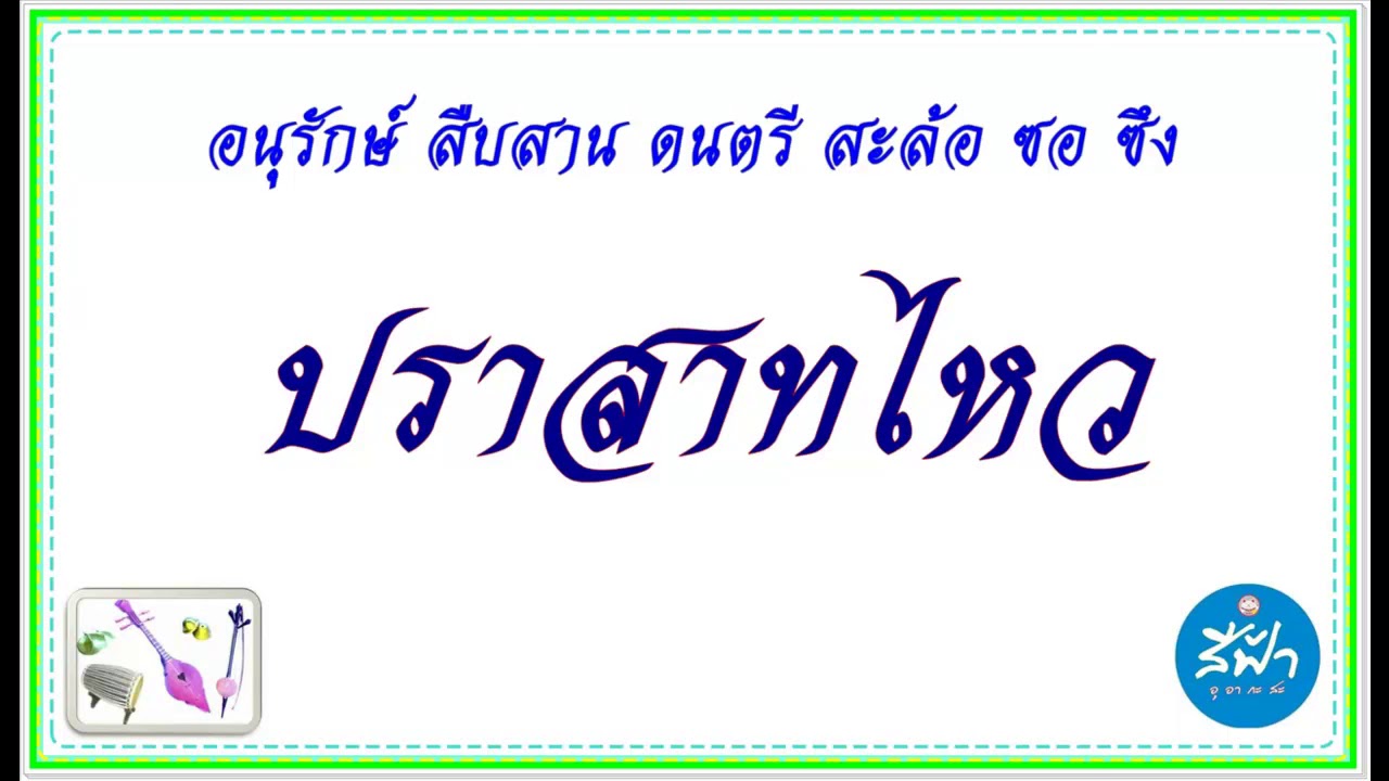 ปราสาทไหว