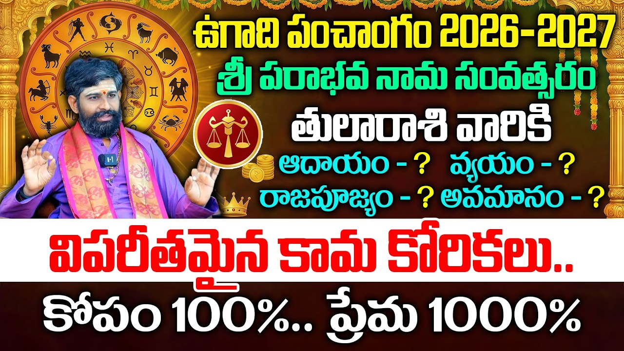 Ugadi Rasi phalalu 2026-27 తులారాశి ఫలితాలు | Tula Rasi Ugadi Phalalu 2026 Yearly Prediction
