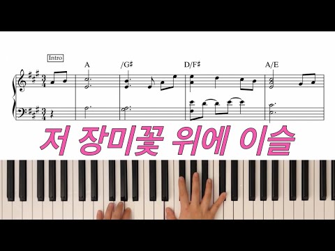 저 장미꽃 위에 이슬 - C. A. Miles