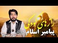 دوران کودکی پیامبر اسلام ﷺ | داستان زندگی حضرت محمد (ص) قسمت چهارم | سیرت نبوی