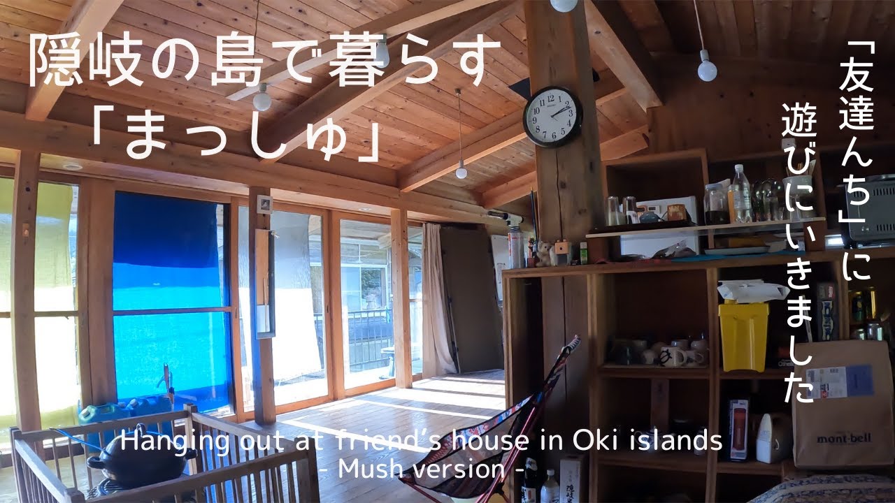 【島暮らし】隠岐の島にIターン「まっしゅ」の暮らし