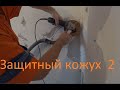 Новая модель защитного кожуха для пылеудаления на болгарку вариант 2