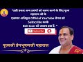 Bhajan II Pujya Prembhushanji Maharaj|| Maine Manush Janam Tujhko Heera Diya Mp3 Song