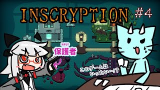 【Inscryption】3Dゲームだと思ったら2Dゲームになった…!? #4