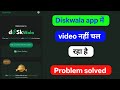 Diskwala Me Video Nahi chal Raha Kya Kare lDiskwala Me Video Problem | Full Solution