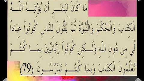 القران الكريم سورة آل عمران الأية 79
