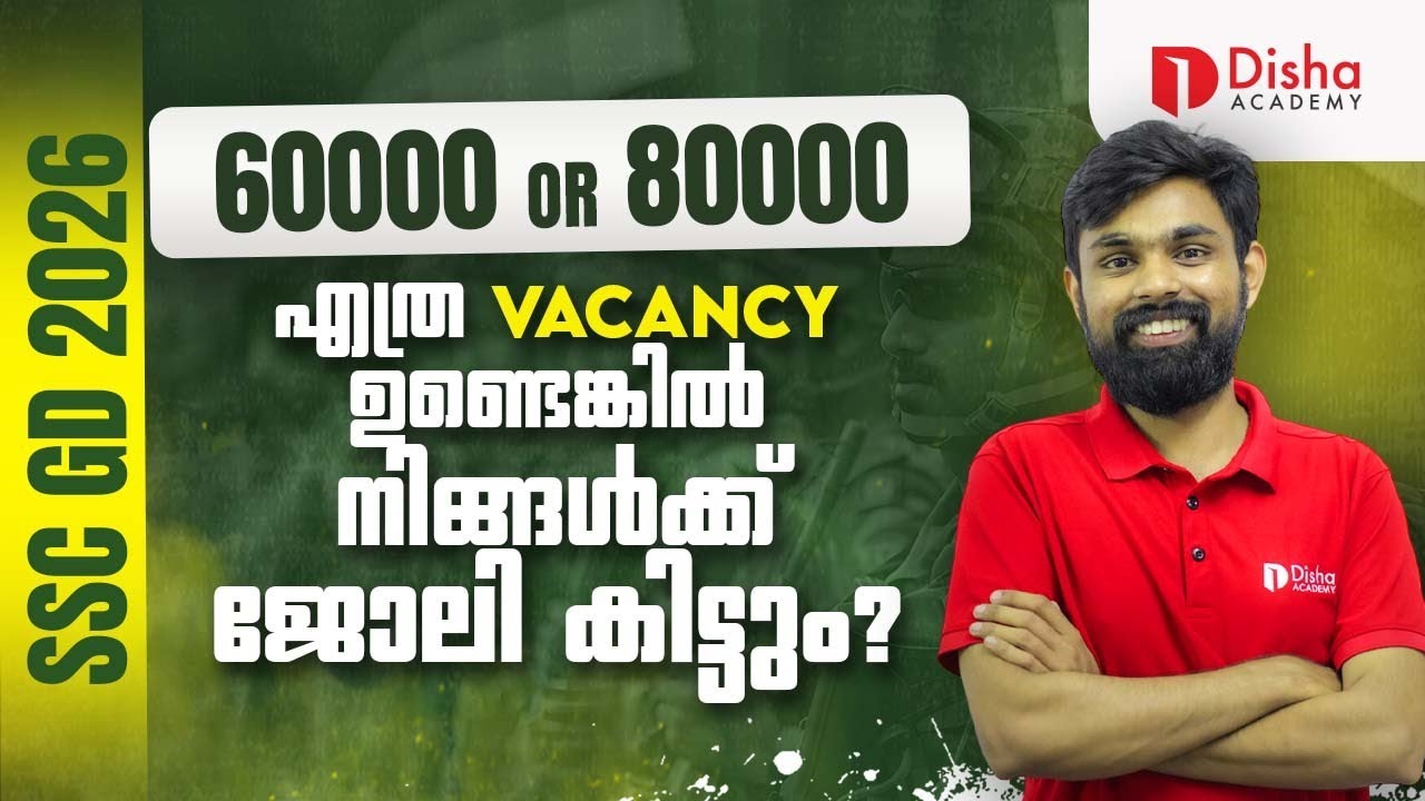 SSC GD 2026 ലേക്കുള്ള  മൂന്ന് വഴികൾ | CISF | CRPF | AR | ITBP | UNIFORM JOB | CENTRAL POLICE FORCES