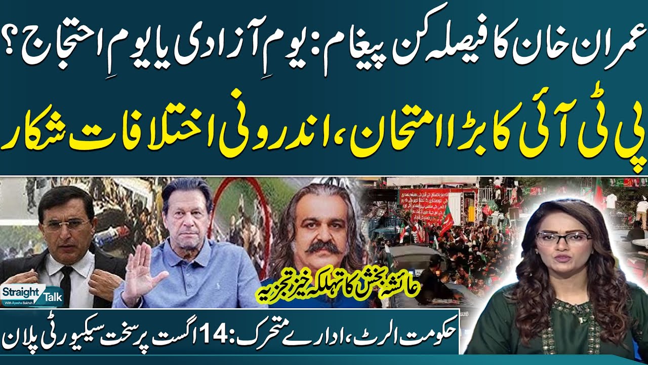 Imran Khan Issues Strong Message | PTI Protest Plans vs Govt Security Strategy | Straight Talk