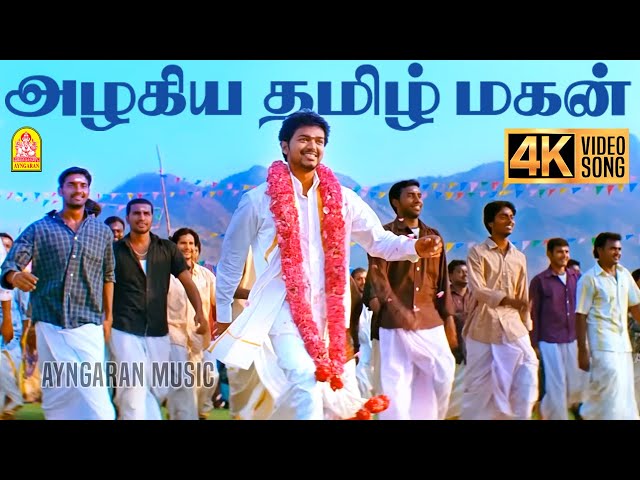 Maduraikku Pogathadi - 4K Video Song |மதுரைக்கு போகாதடி | Azhagiya Tamil Magan | Vijay | Shreya| ARR