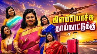 ஏன் கிளம்பியாச்சு தாய்நாட்டுக்கு .. தாய் வீட்டுக்கு!/இப்ப இதுதான் Trending Silk Sarees!