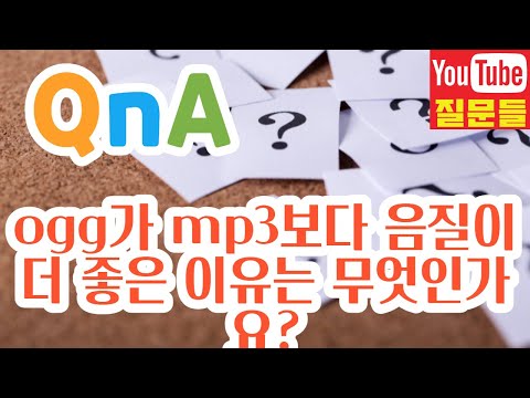 ogg가 mp3보다 음질이 더 좋은 이유는 무엇인가요?