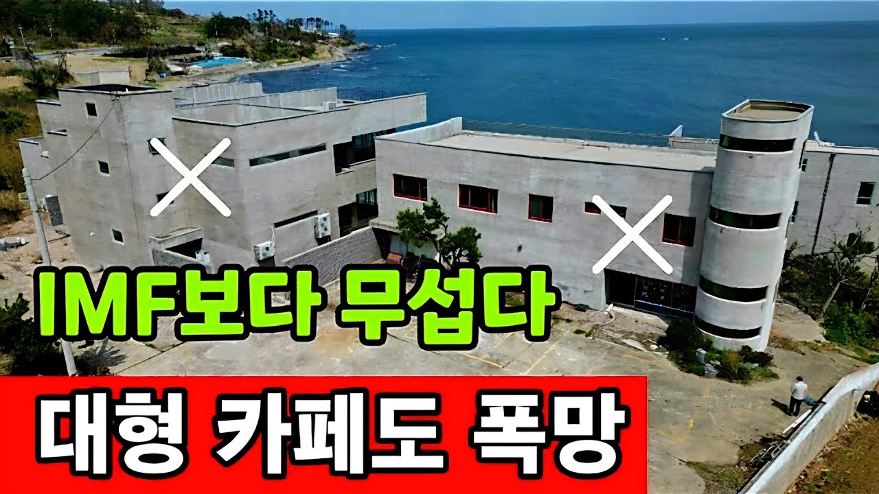 내수경기 실종 ☆ IMF보다 심각한 자영업
