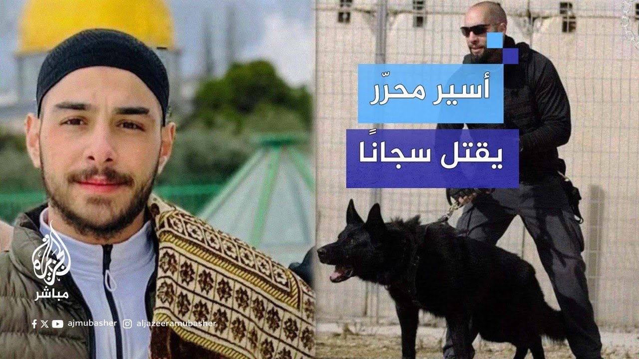 الإعلام الإسرائيلي يكشف تفاصيل قـ.ـتل الأسير المحرر #إبراهيم_منصور لضابط إسرائيلي