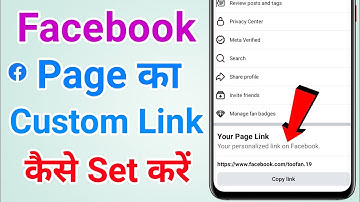 Facebook page ka custom URL kaise banaye | How to set custom URL for facebook page