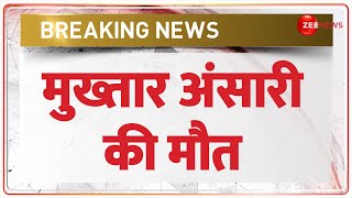 Mukhtar Ansari Death Live Updates: मुख्तार अंसारी की इलाज के दौरान मौत, |Banda Jail| UP Police|