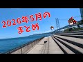 【総集編】2026年5月のショートまとめやでえぃ