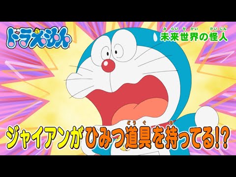 2023/10/7（土）放送 テレビアニメ『ドラえもん』予告動画 - YouTube