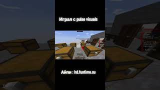Айпи: hd.funtime.su #майнкрафт #funtime #pulse #pulsevisuals #фантайм #аквыч #рекомендации #реки
