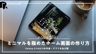 【スマホの中身】Galaxy Z Fold 3 に入れてる厳選アプリとミニマルなホーム画面の作り方 screenshot 5