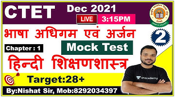 2 : Hindi Pedagogy for CTET2021 || भाषा अधिगम एवं अर्जन |vvi Objective Question || Mok Test | Nishat