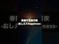 365日めぐソン紹介・2月4日『春猫不思議月夜 -おしえてHappiness-』 #林原めぐみ #めぐソン #万猫 #万能文化猫娘