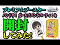 プレミアムブースター バンドリ！ ガールズバンドパーティ！を開封してみた！【ヴァイスシュヴァルツ】