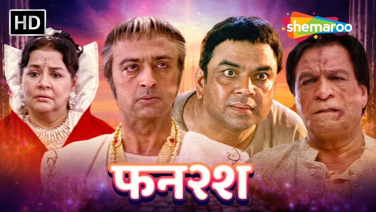 बॉलीवुड की कॉमेडी मूवी (HD) - परेश रावल की सबसे बड़ी सुपरहिट कॉमेडी हिंदी मूवी - Popular Comedy Movie