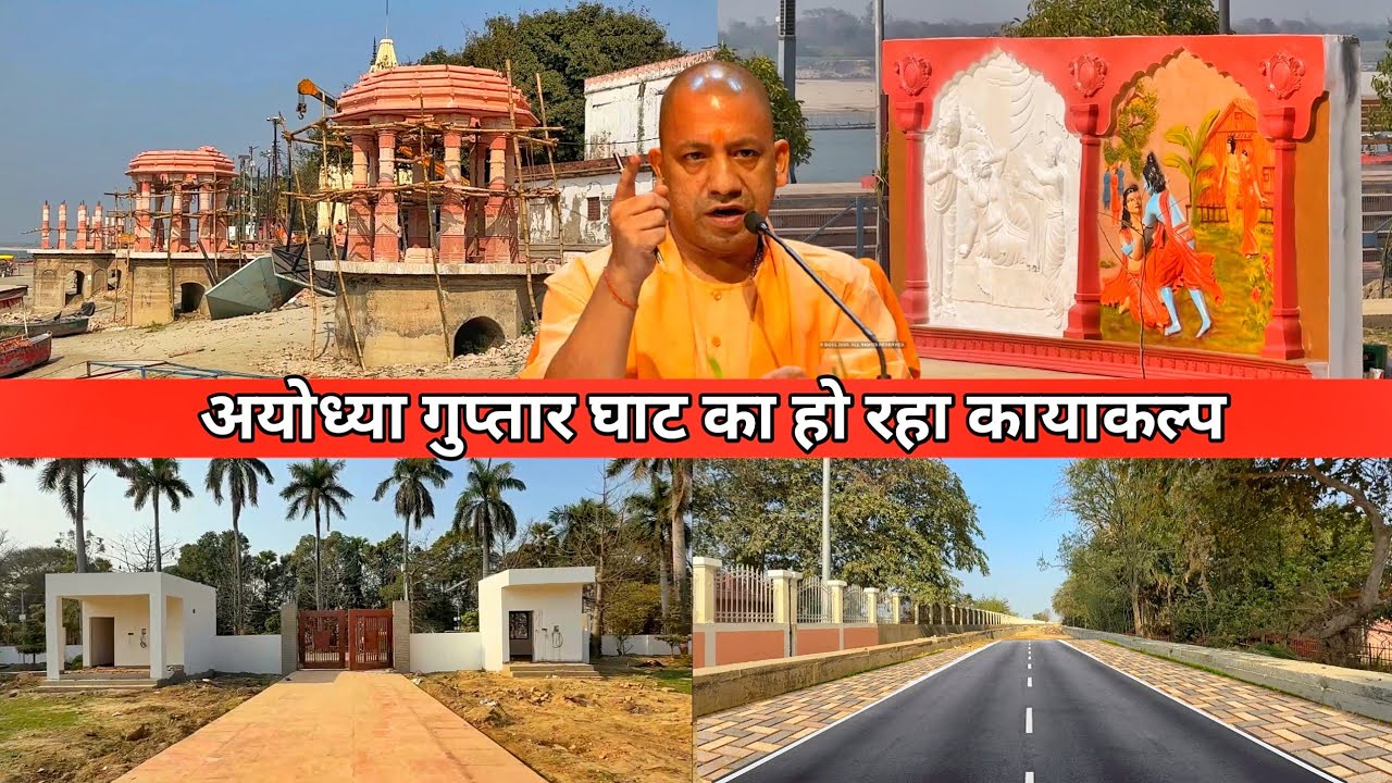 Ayodhya development project/Ayodhya railway station redevelopment/Ayodhya guptarghat redevelopment 