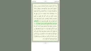سورة النساء An Nisa 69-72
