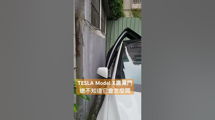 TESLA Model X的鷹翼門總不知道它會怎麼開…oh my god特斯拉