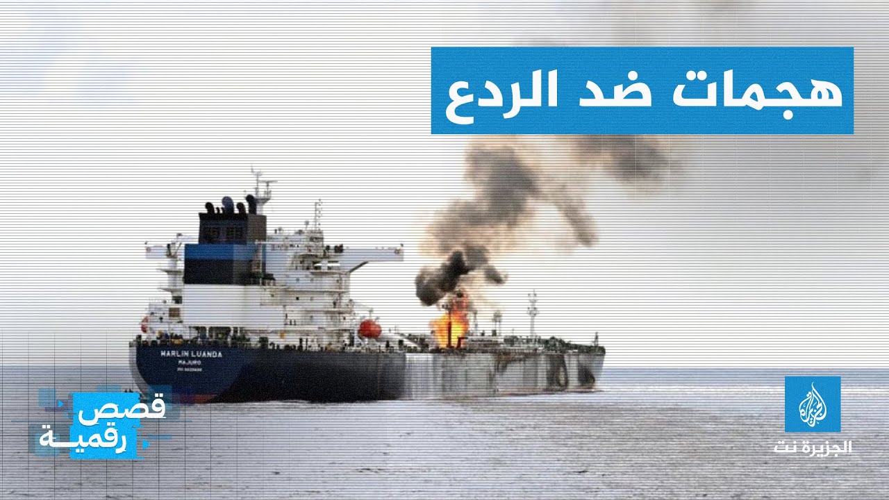 تداعيات هجمات الحوثيين على التجارة العالمية