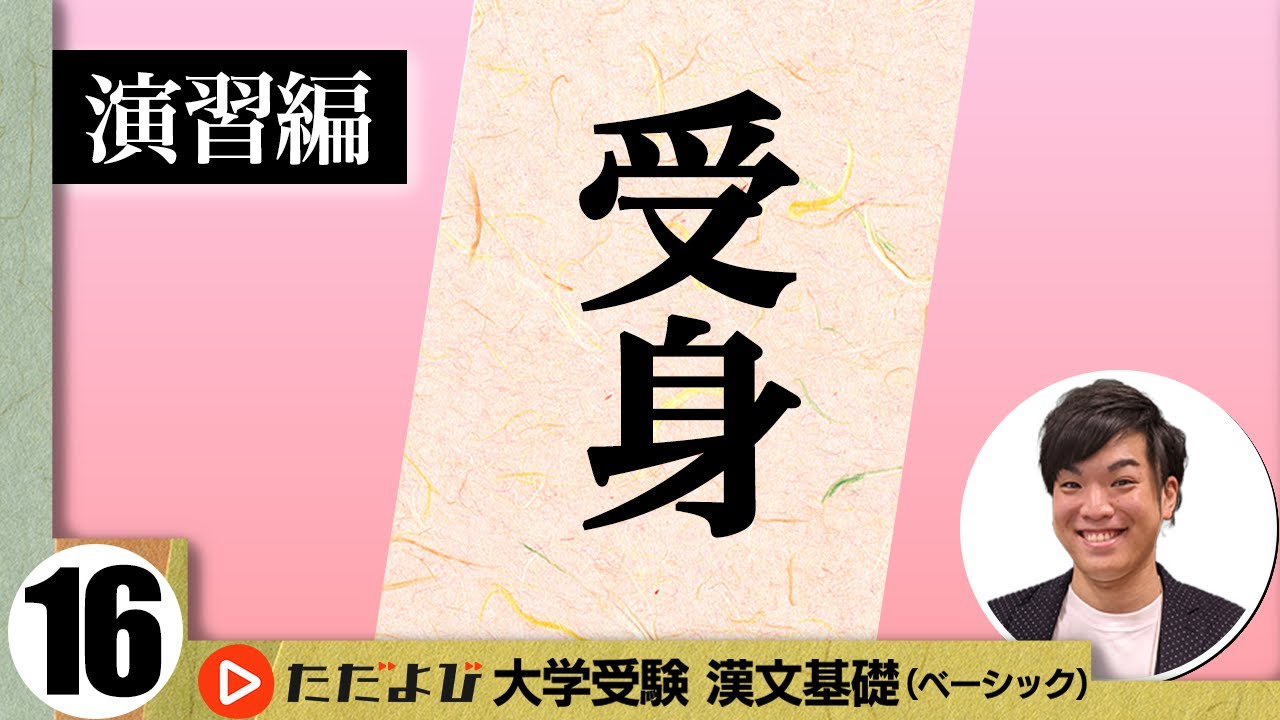 【漢文】受身【漢文基礎講座 第10講 演習編】