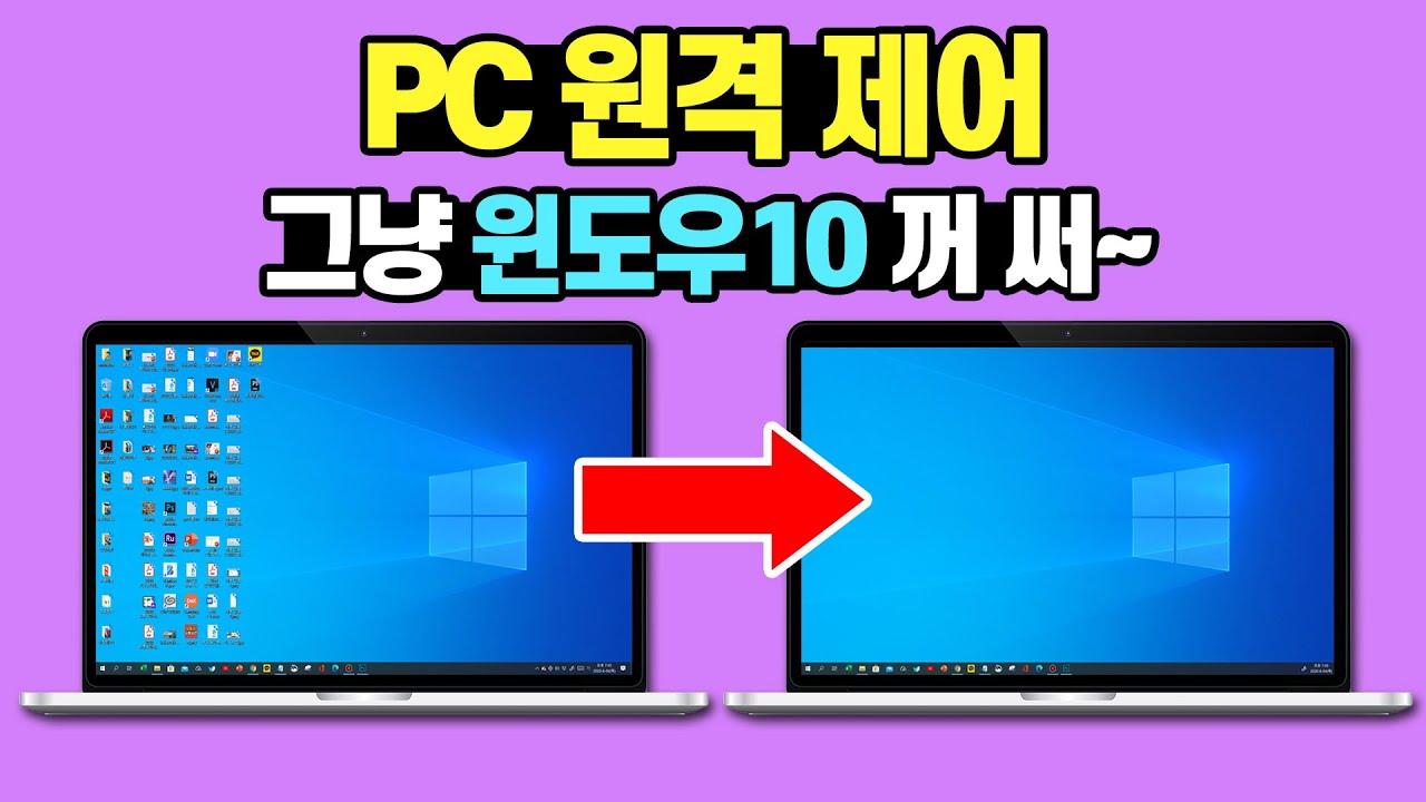  Update New  설치없이 PC원격제어하는 방법 (윈도우10 빠른지원)
