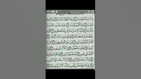 قراءة سورة الانفطار بصوت الشيخ محمود القاضي بصوت روعة جداً جداً جداً