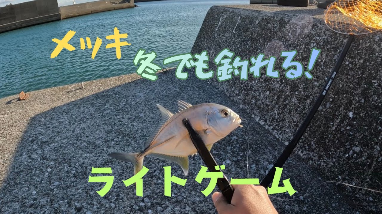 ［休日出勤］真冬のメッキゲーム！