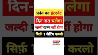 Mbdata Jaldi Khatam Ho Jata Hai Kya Kare Mobile Data Internet Jaldi Khatam Ho Jata Hai