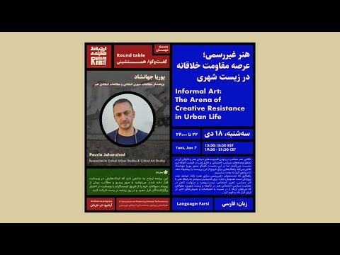 هنر غیر رسمی عرصه مقاومت خلاقانه در زیست شهری گفتگویی با پوریا جهانشاد