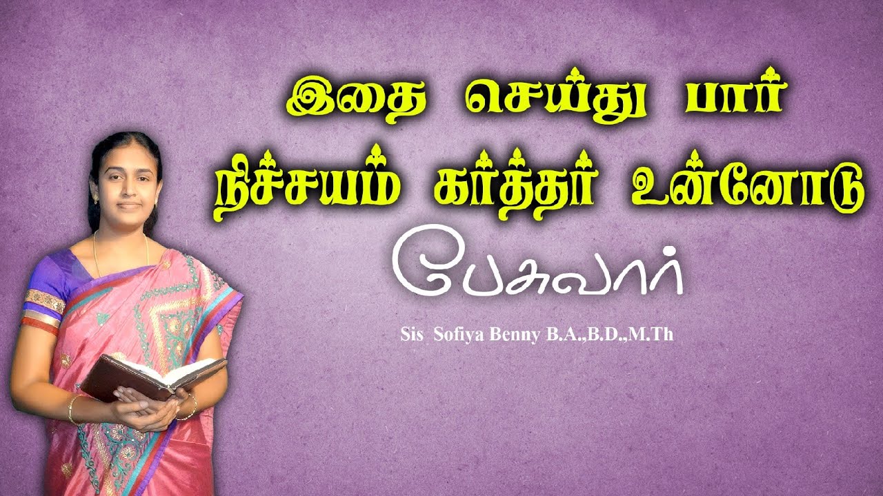 Tamil Christian Message 23.10.2025 || Jesus Miracle Ministry || Numbers 12:6 || Sis Sofiya Benny