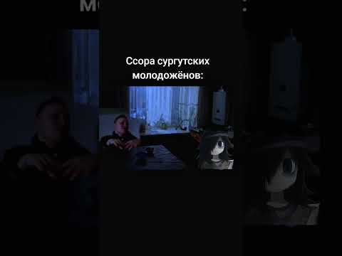 Ссора #shorts #funny #memes #really #sadly