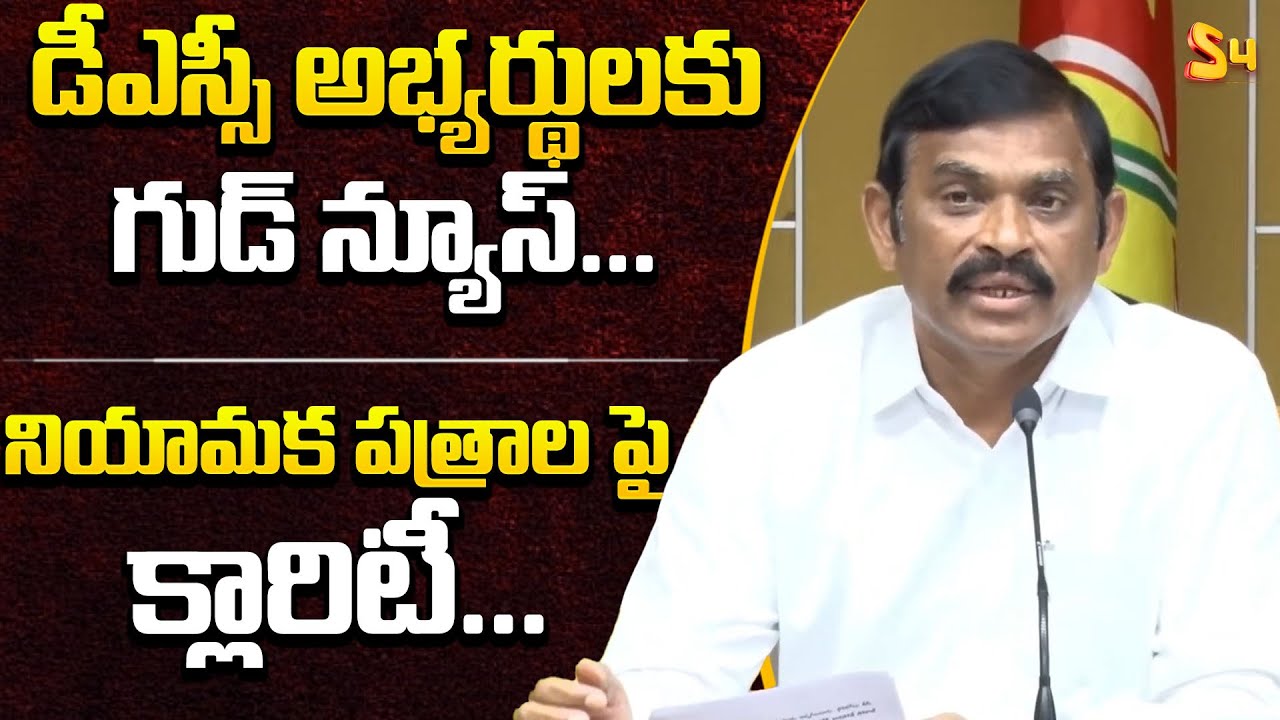 డీఎస్సీ అభ్యర్థులకు గుడ్ న్యూస్... : Bhumi Reddy Gopal Reddy Says Good ...