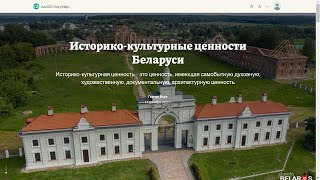 Аннотация. Историко-культурные достопримечательности Беларуси. Интерактивный каталог