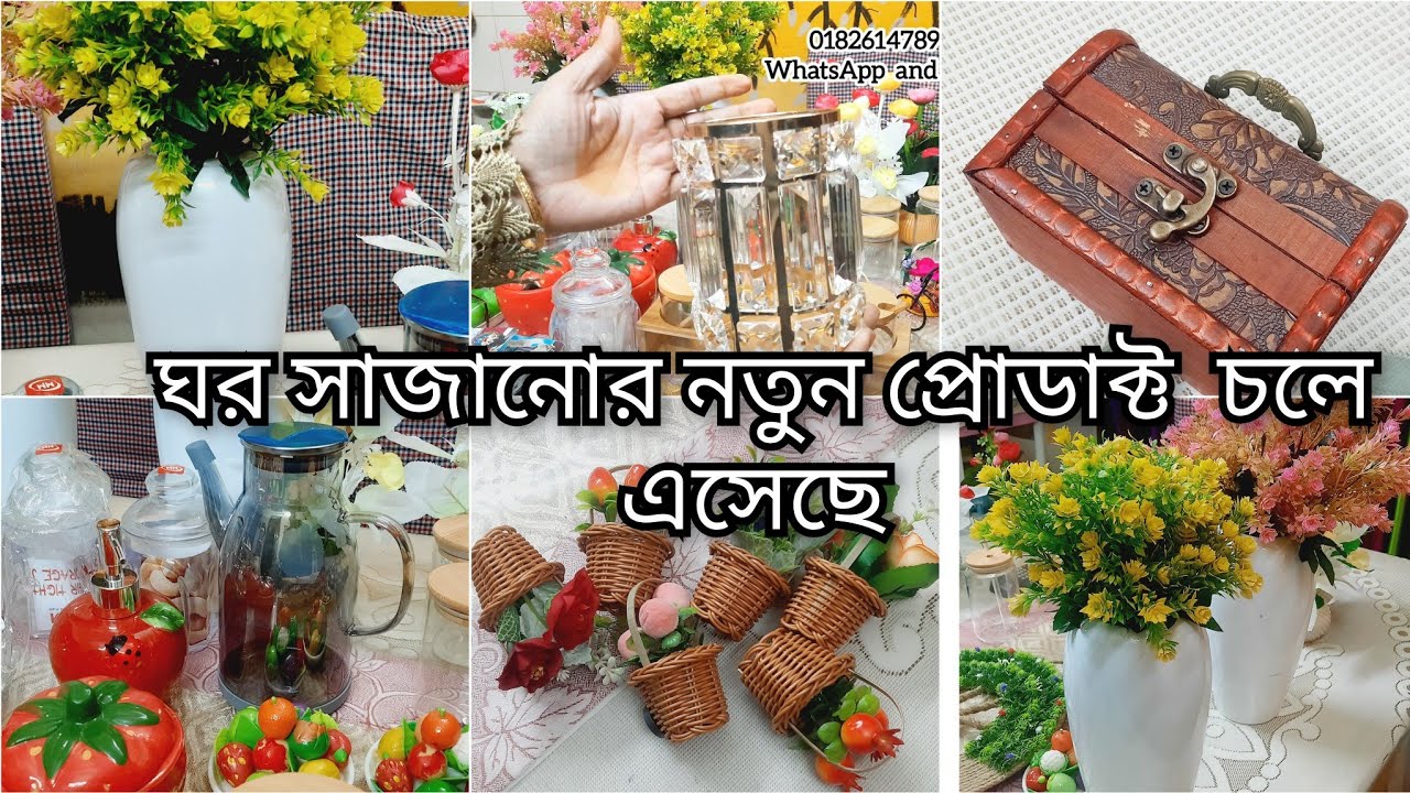 অল্প বাজেটে ঘর সাজান, নতুন নতুন প্রোডাক্ট এর দাম সহ বলে দিলাম 🤗😱😱